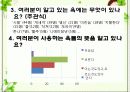 초등학생의 욕설 사용 원인과 지도방안 9페이지
