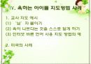 초등학생의 욕설 사용 원인과 지도방안 21페이지