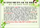 초등학생의 욕설 사용 원인과 지도방안 26페이지