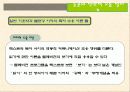 역사의 부정성 - 텔레비전 연속극  분석 13페이지