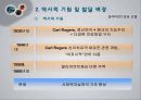 개인중심모델 - 클라이언트중심 모델 4페이지