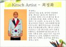 KITSCH  ART - 최정화의 작품을 통해 4페이지