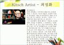 KITSCH  ART - 최정화의 작품을 통해 6페이지
