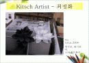 KITSCH  ART - 최정화의 작품을 통해 9페이지