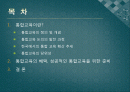 통합교육에 대한 논의, 나아갈 점 2페이지