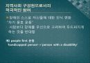 통합교육에 대한 논의, 나아갈 점 11페이지