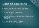 통합교육에 대한 논의, 나아갈 점 23페이지