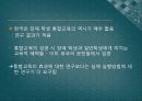 통합교육에 대한 논의, 나아갈 점 29페이지