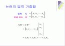 알기 쉬운 인공 신경망 개념 및 계산 과정 설명 ( Neural Network ) 11페이지