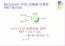 알기 쉬운 인공 신경망 개념 및 계산 과정 설명 ( Neural Network ) 26페이지