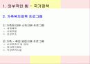 愛, 孝, 血을 통해서 본 한국가족의 모습 7페이지