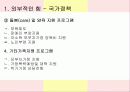 愛, 孝, 血을 통해서 본 한국가족의 모습 8페이지