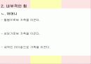 愛, 孝, 血을 통해서 본 한국가족의 모습 10페이지