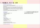 愛, 孝, 血을 통해서 본 한국가족의 모습 21페이지
