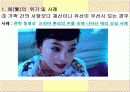 愛, 孝, 血을 통해서 본 한국가족의 모습 22페이지