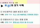 愛, 孝, 血을 통해서 본 한국가족의 모습 24페이지