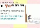 愛, 孝, 血을 통해서 본 한국가족의 모습 27페이지