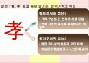 愛, 孝, 血을 통해서 본 한국가족의 모습 31페이지