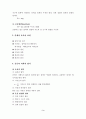 생체 역학 기본 개념 - 운동 형태, 운동학, 운동역학 3페이지