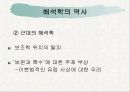 해석학과 구성주의 6페이지
