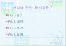 산림자원과 유비쿼터스 5페이지