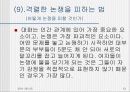 사랑학 지침서 '화성에서 온 여자 금성에서 온 남자' 13페이지