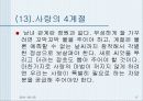 사랑학 지침서 '화성에서 온 여자 금성에서 온 남자' 17페이지