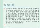 사랑학 지침서 '화성에서 온 여자 금성에서 온 남자' 18페이지