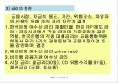 [거시경제학] 제3강 거시경제 자료와 지표의 이해 39페이지