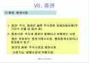 [거시경제학] 제3강 거시경제 자료와 지표의 이해 49페이지