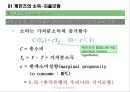 [거시경제학] 제 6강 거시경제의 직관적측면(수요)-소득-지출 모형과 IS의 도출 5페이지