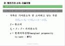 [거시경제학] 제 6강 거시경제의 직관적측면(수요)-소득-지출 모형과 IS의 도출 6페이지