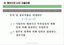 [거시경제학] 제 6강 거시경제의 직관적측면(수요)-소득-지출 모형과 IS의 도출 8페이지