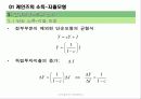[거시경제학] 제 6강 거시경제의 직관적측면(수요)-소득-지출 모형과 IS의 도출 14페이지