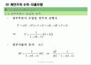[거시경제학] 제 6강 거시경제의 직관적측면(수요)-소득-지출 모형과 IS의 도출 17페이지