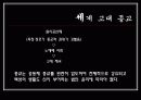종교의 정치에 대한 영향력의 시대적 변천과 전망 4페이지