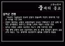 종교의 정치에 대한 영향력의 시대적 변천과 전망 7페이지