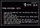 종교의 정치에 대한 영향력의 시대적 변천과 전망 8페이지