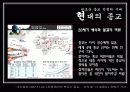 종교의 정치에 대한 영향력의 시대적 변천과 전망 12페이지