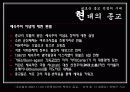 종교의 정치에 대한 영향력의 시대적 변천과 전망 13페이지