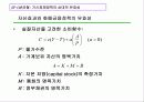 [거시경제학] 제8강 IS-LM 국민소득결정론  15페이지