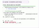[거시경제학] 제8강 IS-LM 국민소득결정론  19페이지