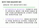 [거시경제학] 제10강 공급측면의 국민소득결정론 24페이지