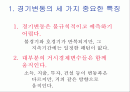[거시경제학] 제12강 총공급과 총수요 그리고 경기변동 2페이지