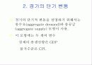 [거시경제학] 제12강 총공급과 총수요 그리고 경기변동 3페이지
