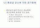 [거시경제학] 제12강 총공급과 총수요 그리고 경기변동 23페이지