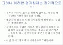 [거시경제학] 제12강 총공급과 총수요 그리고 경기변동 28페이지