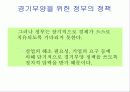[거시경제학] 제12강 총공급과 총수요 그리고 경기변동 29페이지