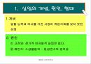 [거시경제학] 제 13강 실업과 인플레이션 3페이지