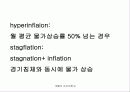 [거시경제학] 제 13강 실업과 인플레이션 16페이지